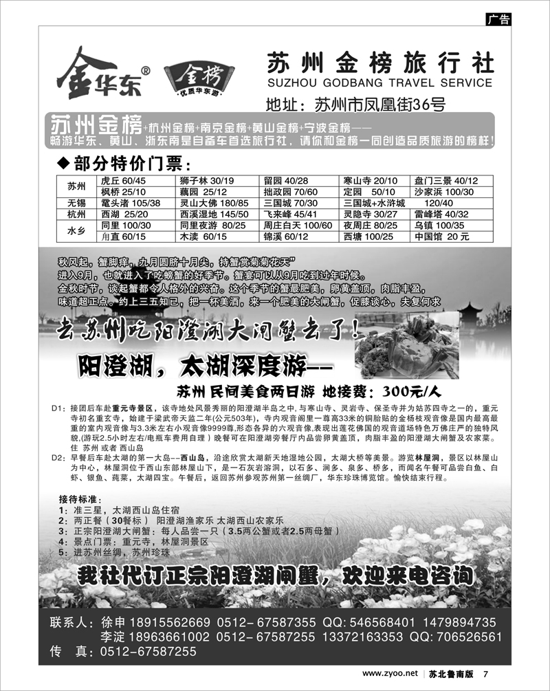 7 苏州金榜旅行社--苏州杭州地接