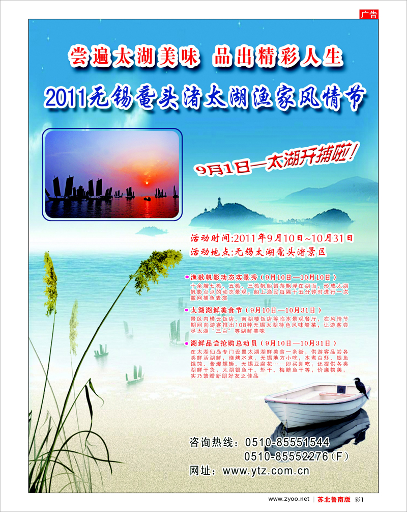 彩1 2011无锡鼋头渚太湖渔家风情节