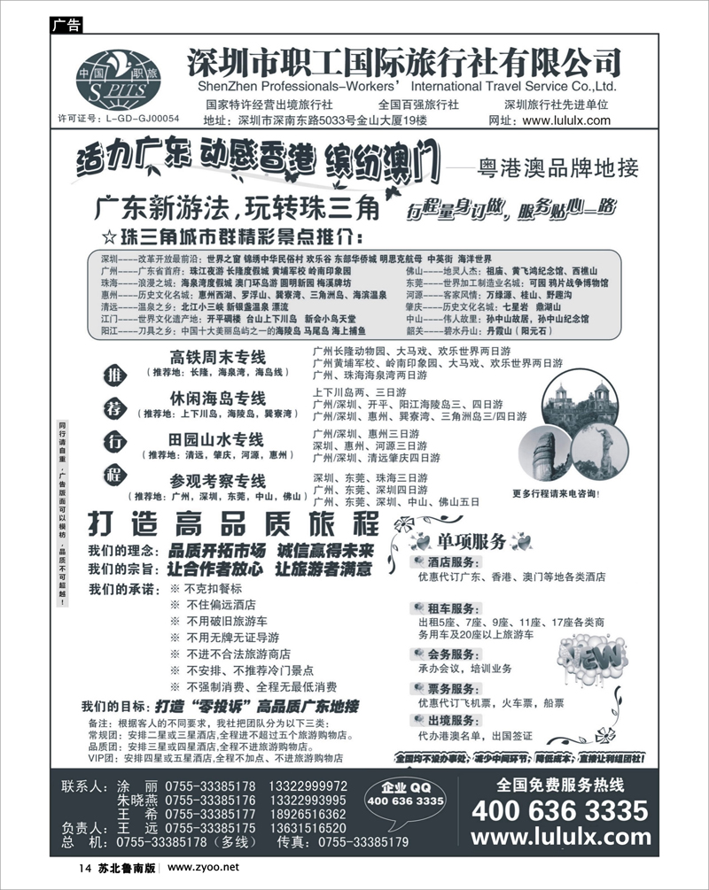 14 深圳职工国旅--广深珠地接