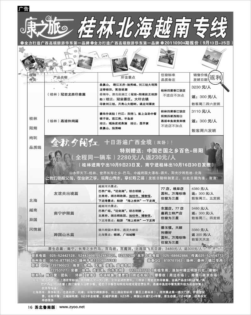 16 康之旅：桂林北海0902期整合版