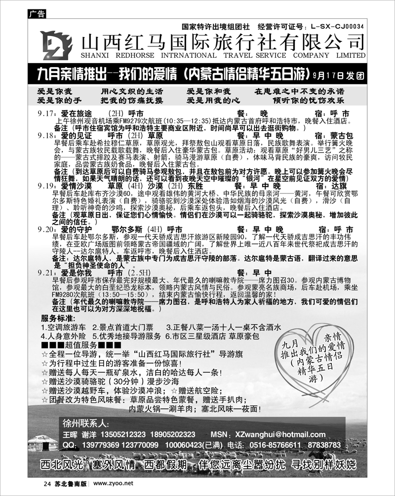 24 西都假期旅游同业中心