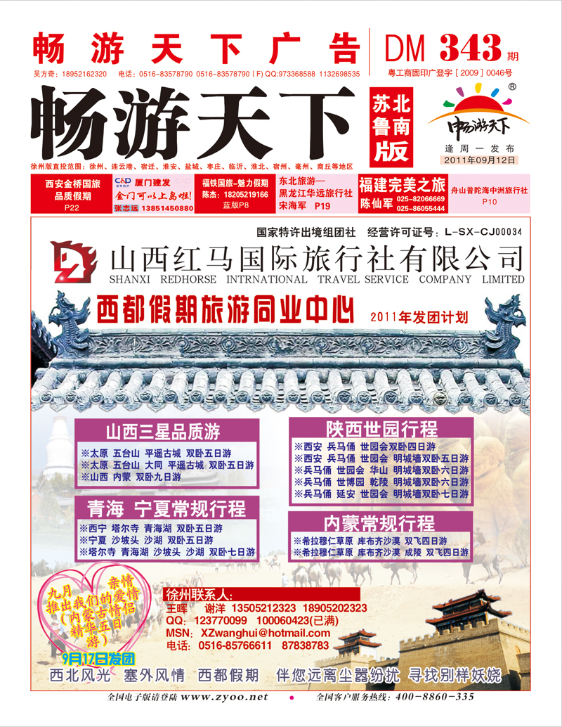 红版封面 西都假期旅游同业中心