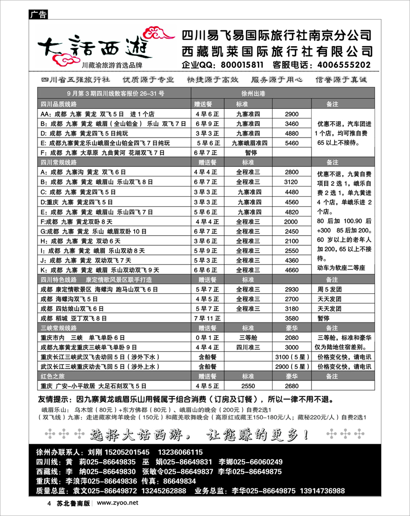 4 大话西游-四川西藏重庆首选批发商-徐州专版01