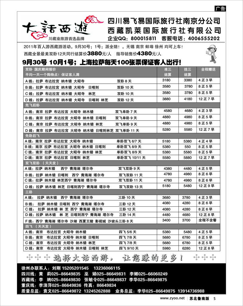 5 大话西游-四川西藏重庆首选批发商-徐州专版02