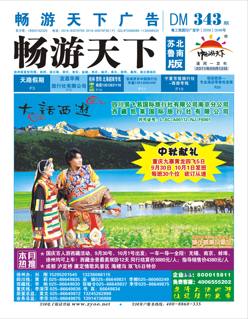 蓝版封面 大话西游-四川西藏重庆首选批发商-徐州专版