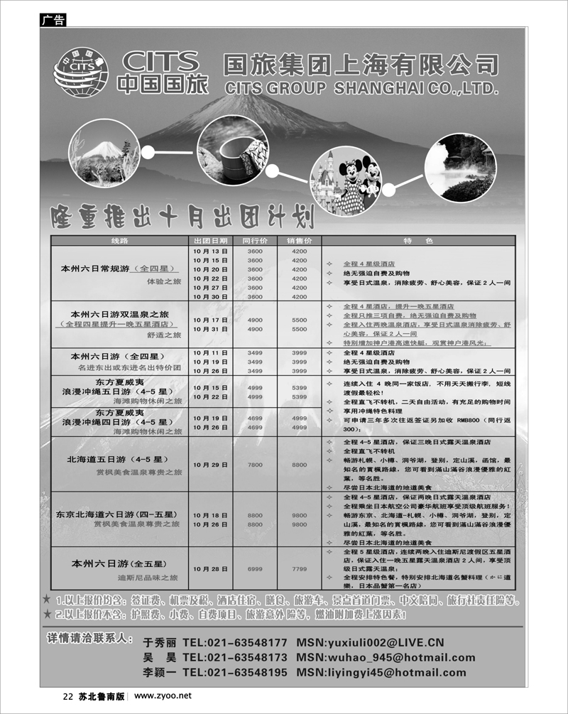 22 中国国旅十月份出团计划
