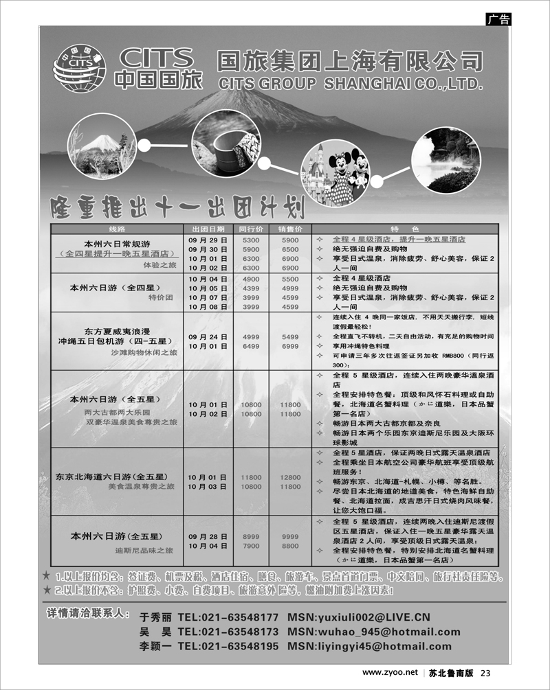 23 中国国旅十一黄金周出团计划