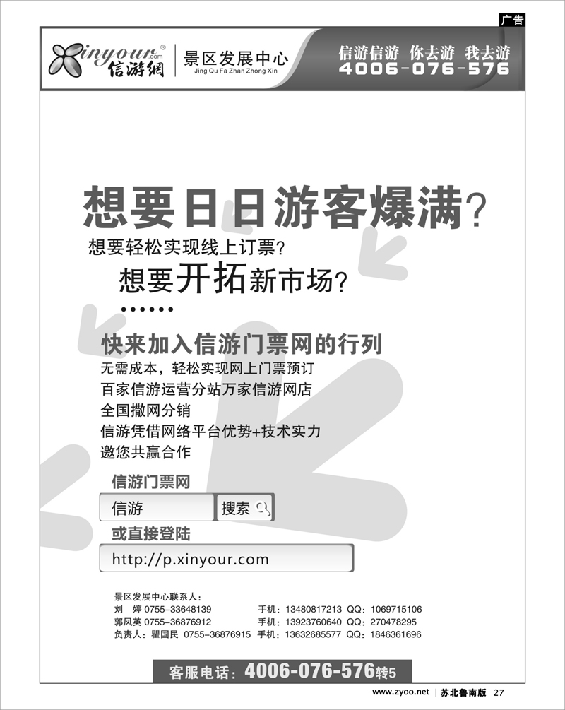 27 信游门票网，邀您共赢合作