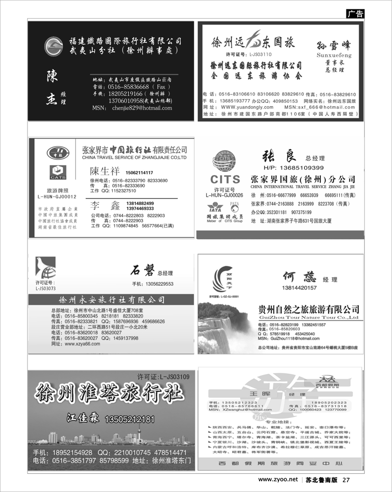 27 线路专家-榜上有名