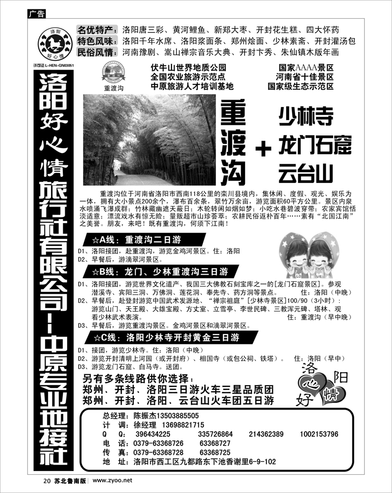 20 洛阳牡丹专业地接社-洛阳好心情旅行社