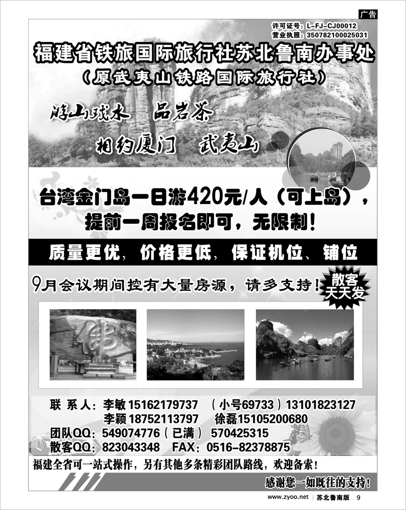 9 武夷山铁路旅行社---李敏