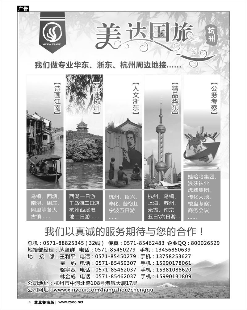 4 华东地接中心-杭州美达国际旅行社