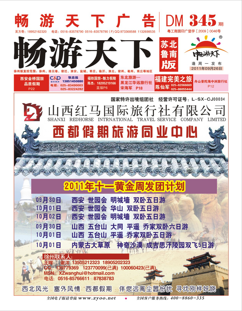 红版封面 西都假期旅游同业中心