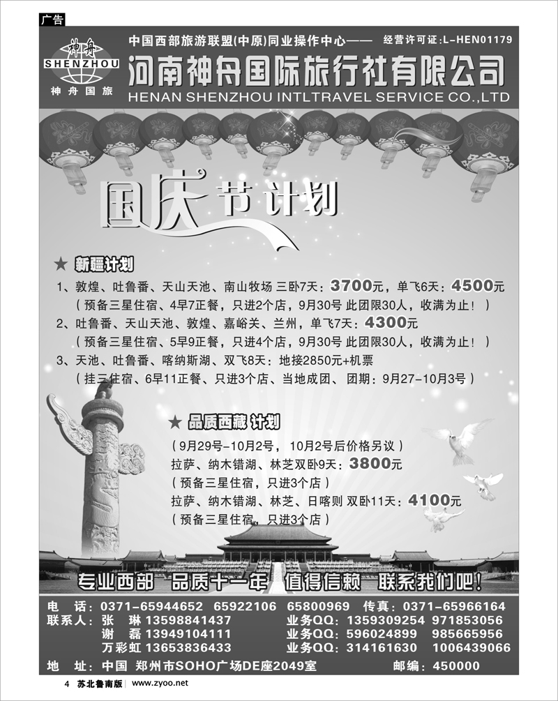 4 品质西藏、新疆专线--河南神舟国旅-谢磊