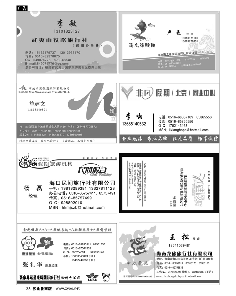 28 线路专家-榜上有名