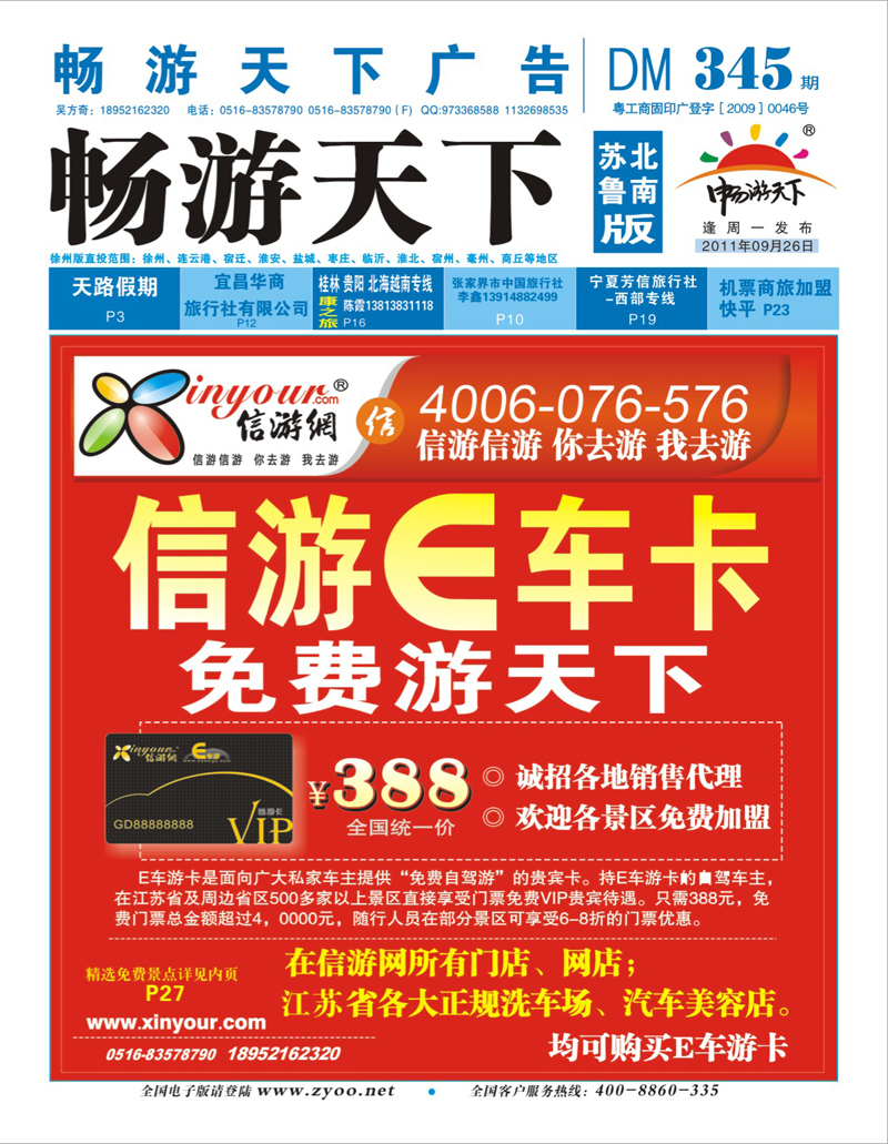 蓝版封面 信游E车卡