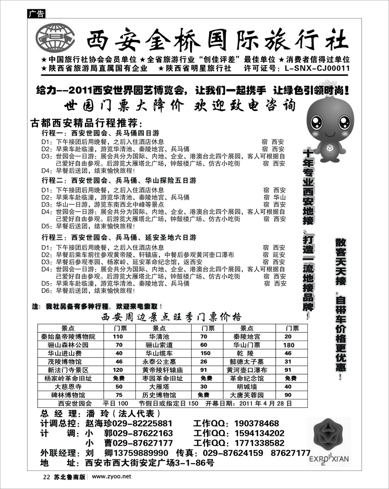 22 西安金桥国旅 品质假期