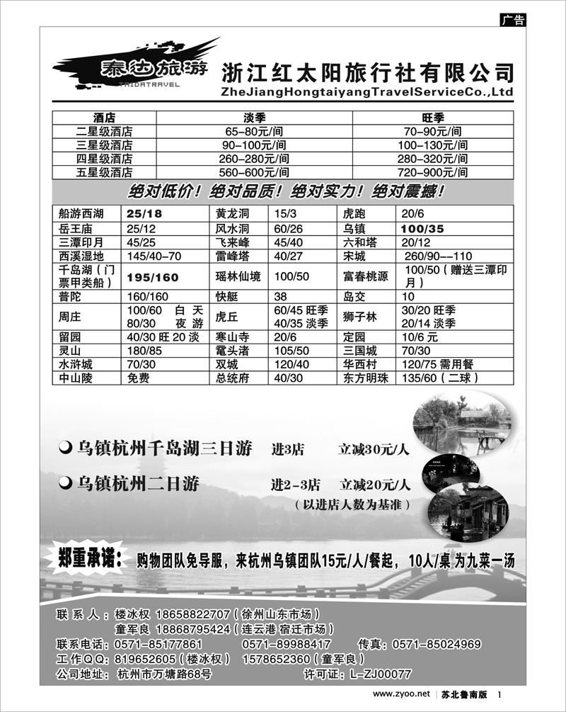 1 浙江（杭州）红太阳旅行社
