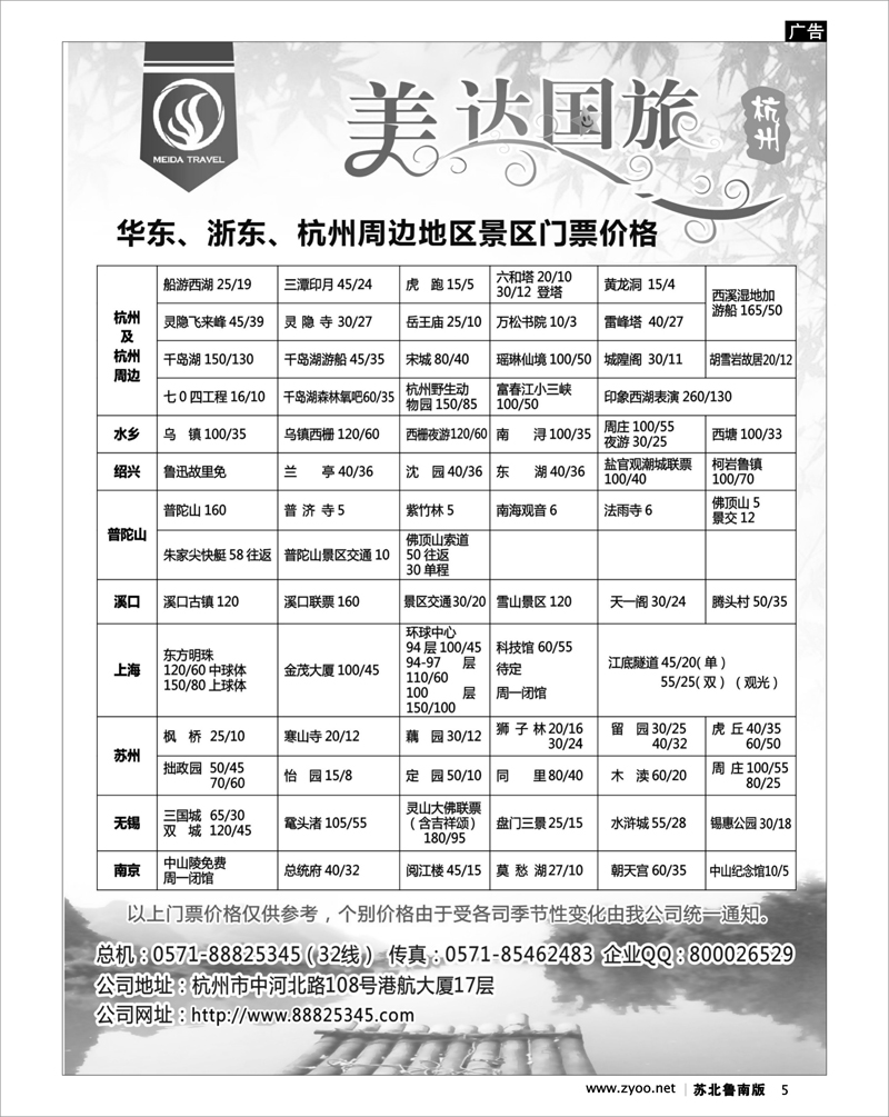 5 华东地接中心-杭州美达国际旅行社02