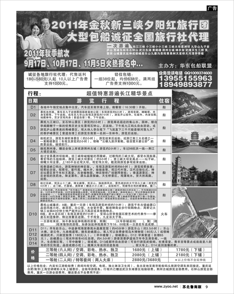 9 夕阳红长江三峡包船游 专业批发