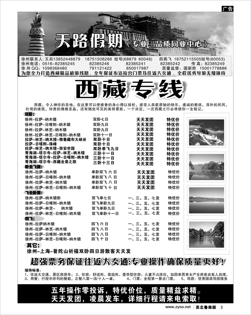 3 天路假期