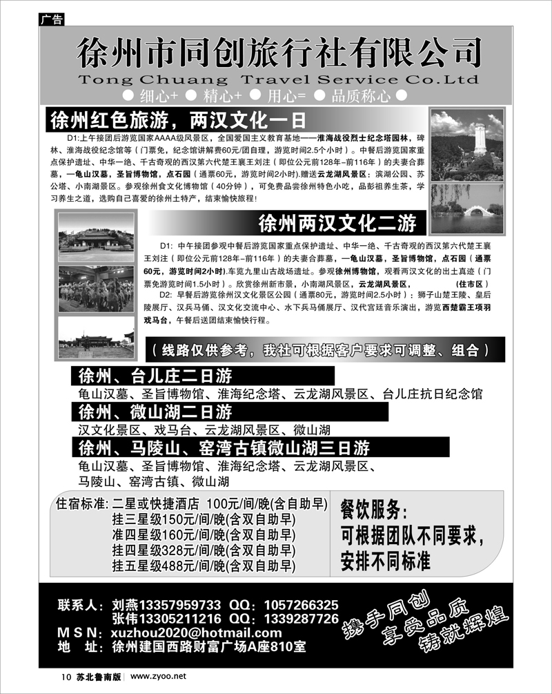 10 徐州同创旅行社