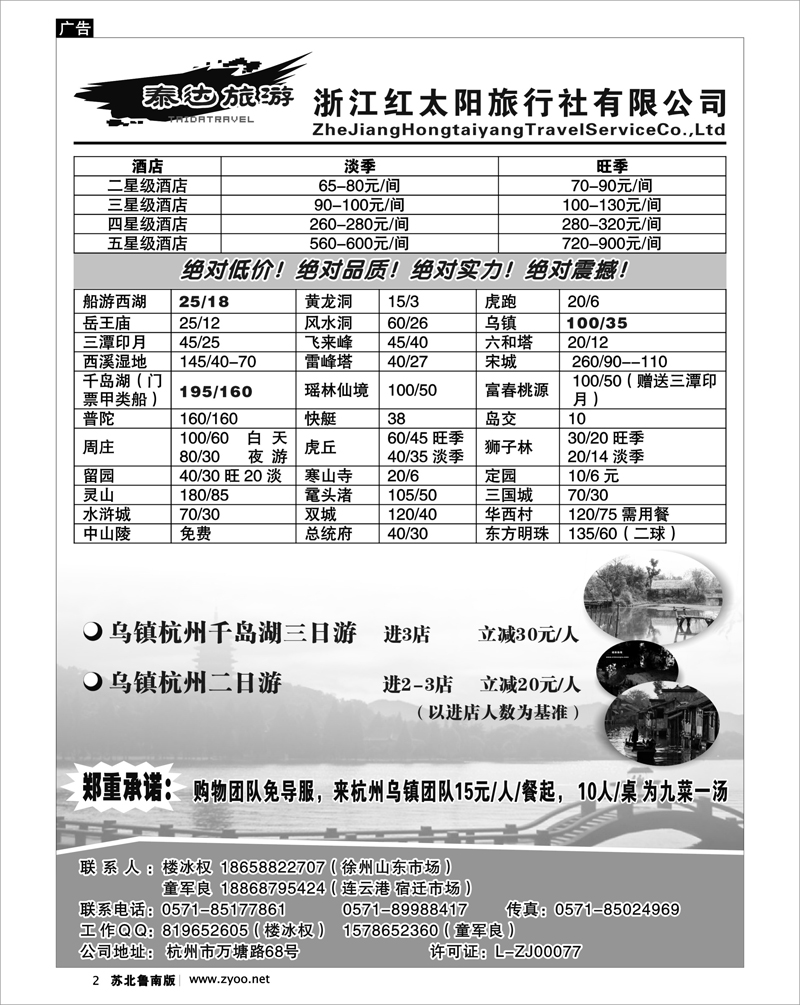 2 浙江（杭州）红太阳旅行社