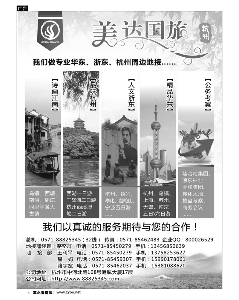 4 华东地接中心-杭州美达国际旅行社