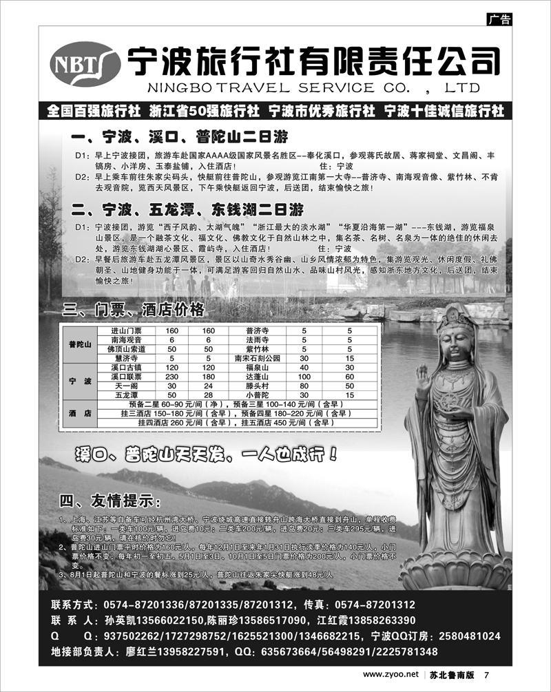7 宁波旅行社有限公司