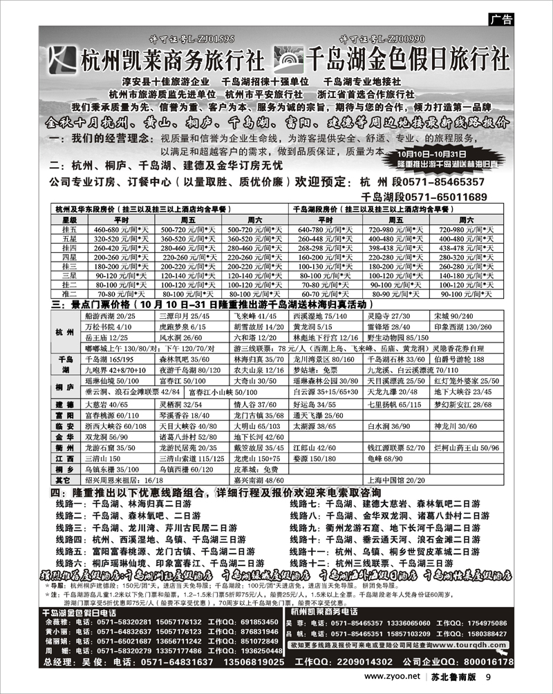 9 杭州凯莱商务旅行社