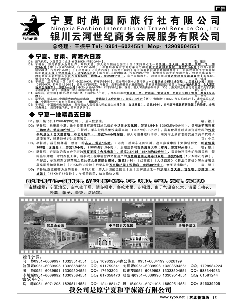 15 宁夏时尚国际旅行社有限公司