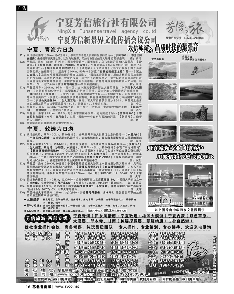 16 宁夏芳信旅行社-西部专线