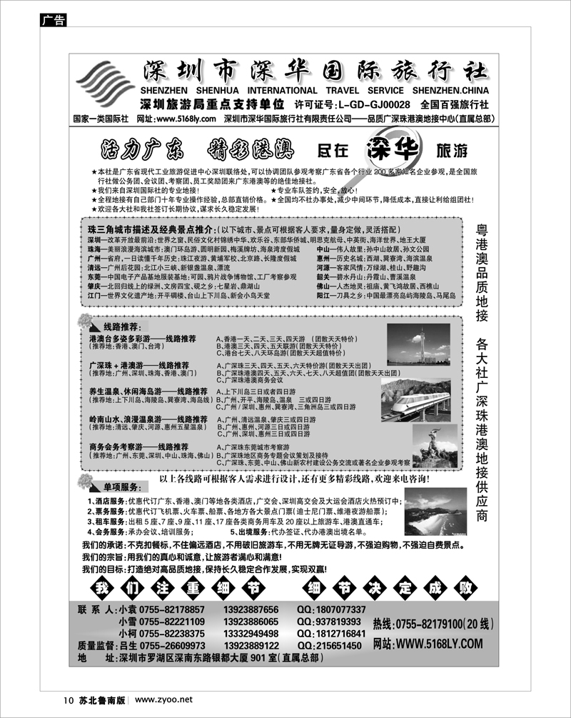 10 广深珠港澳品质地接-深华国旅总部直销价格