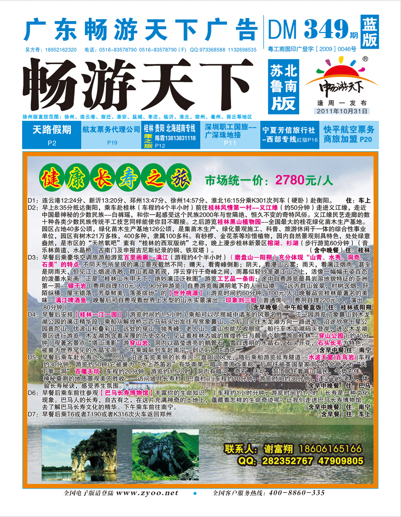 蓝版封面 桂林长寿之旅