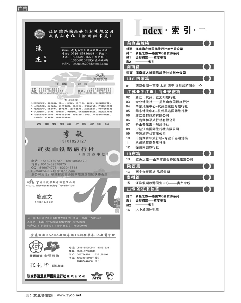 红版彩2 ────索引
