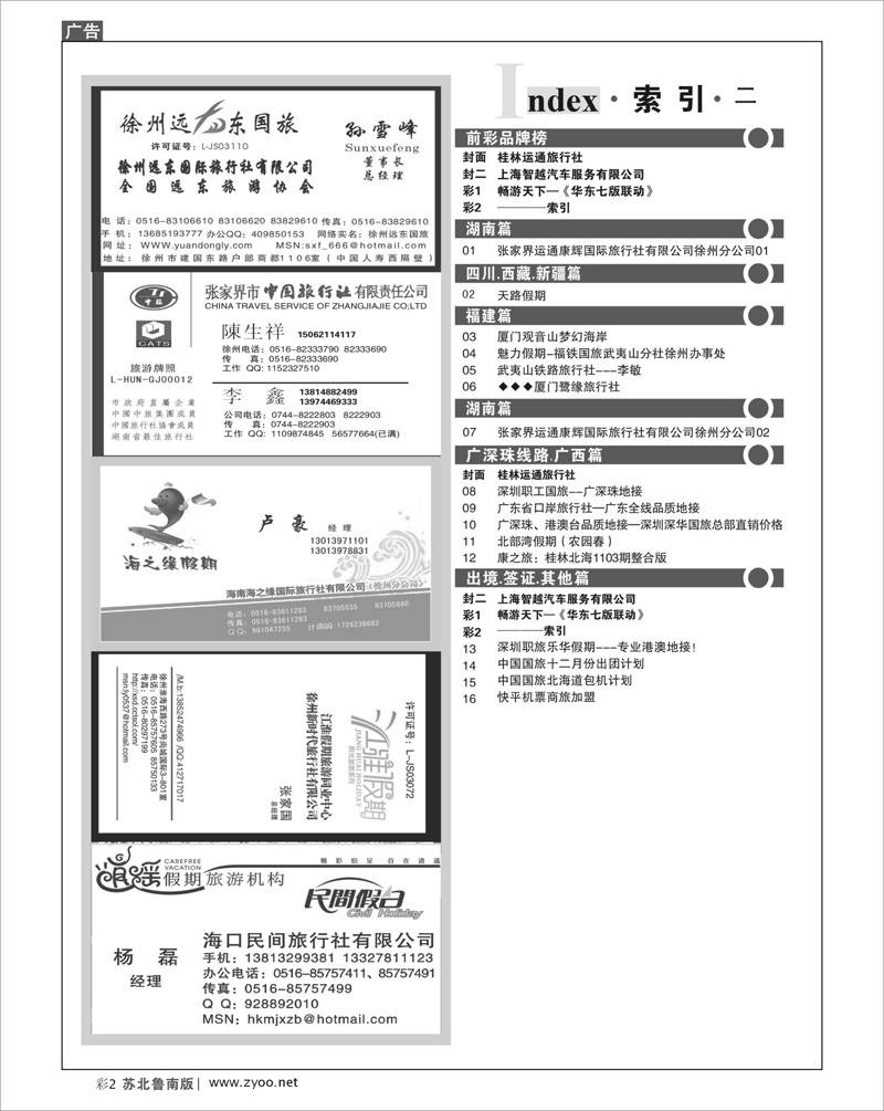 蓝版彩2 ────索引