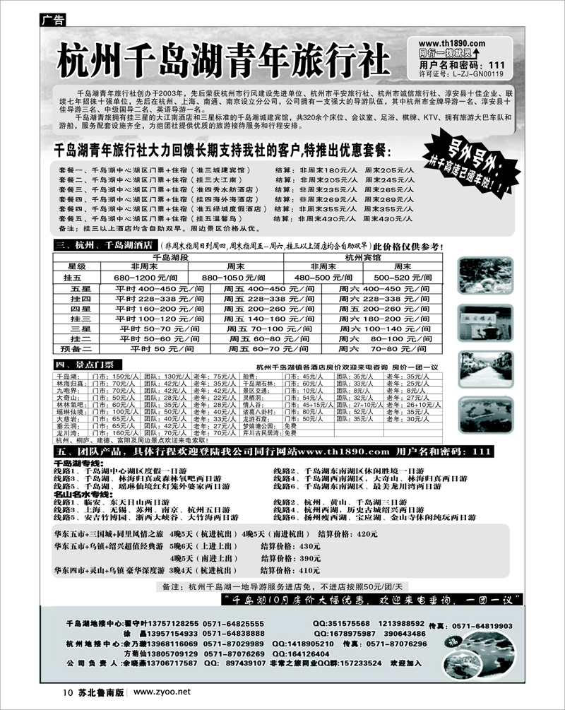 10 千岛湖青年旅行社-专业千岛湖地接