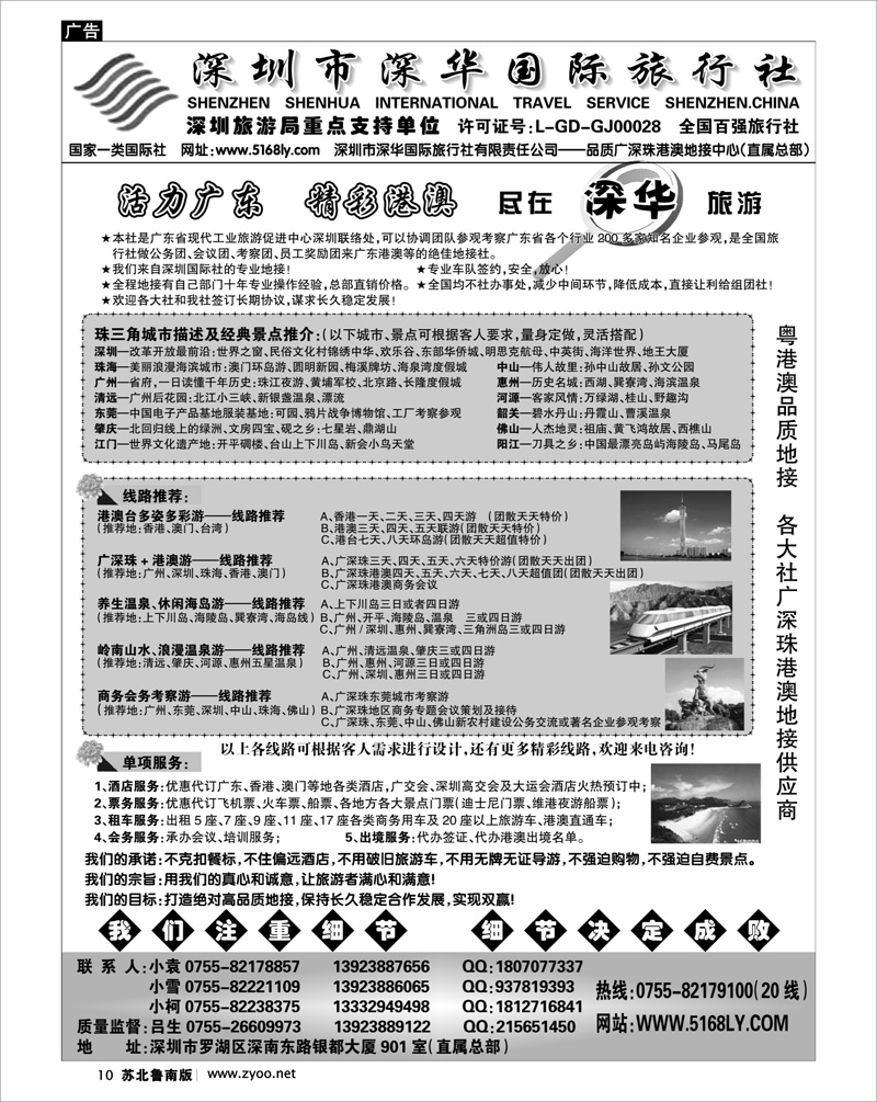 10 广深珠、港澳台品质地接—深圳深华国旅总部直销价格