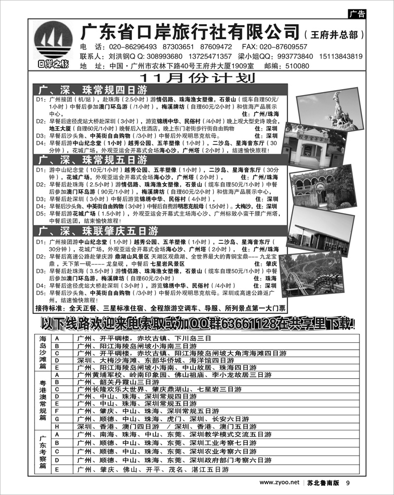 9 广东省口岸旅行社—广东全线品质地接
