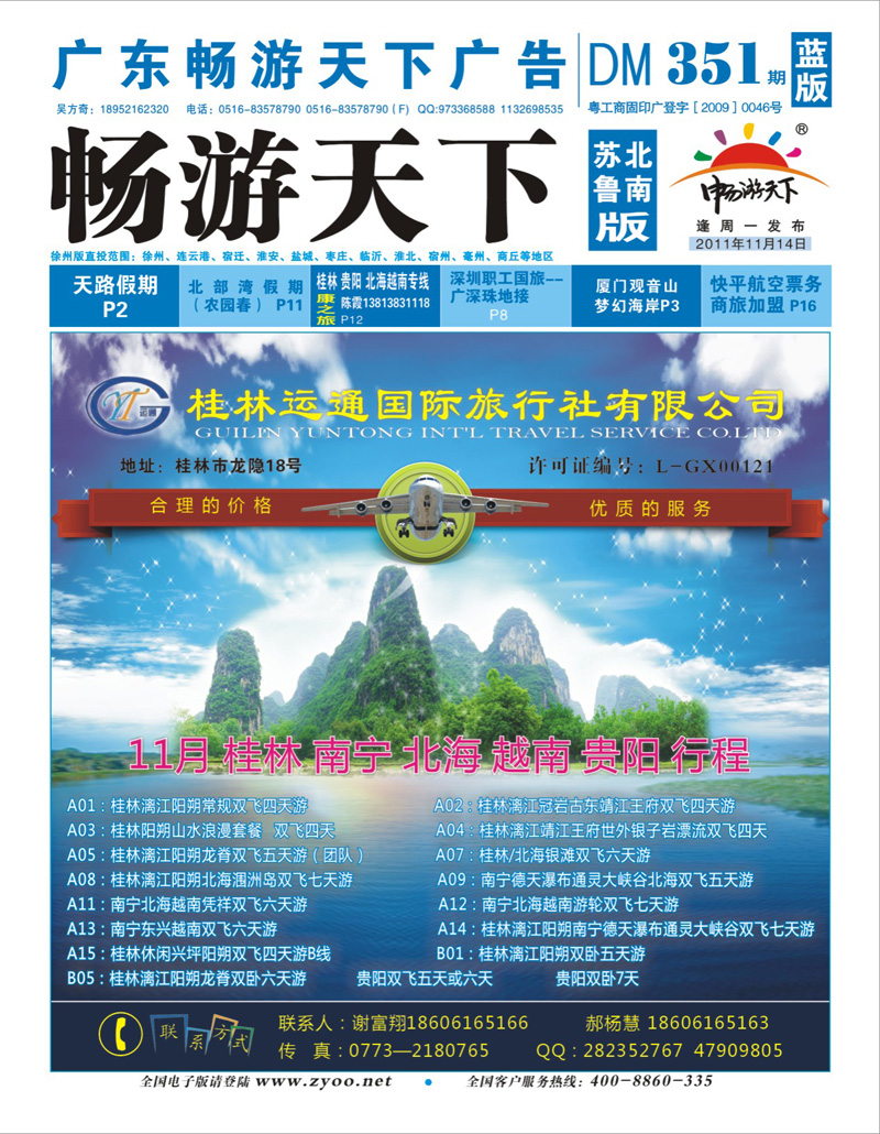 蓝版封面 桂林运通旅行社