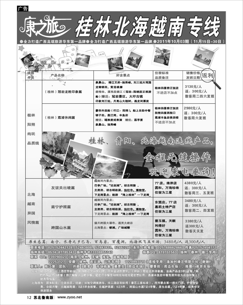 12 康之旅：桂林北海1103期整合版