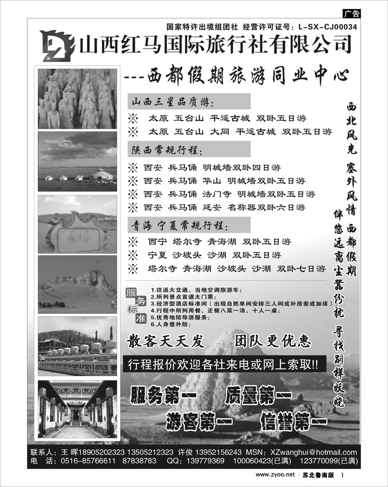 1 西都假期—西安 太原 西宁 银川旅游同业中心