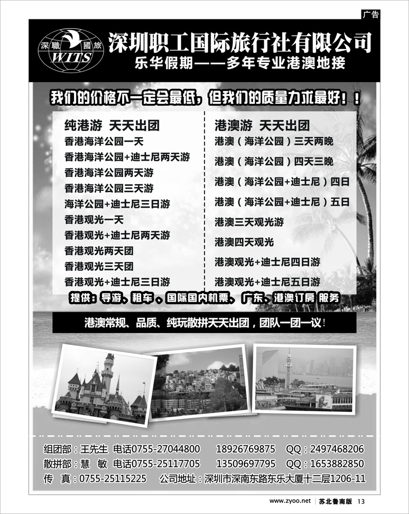13 深圳职旅乐华假期---专业港澳地接