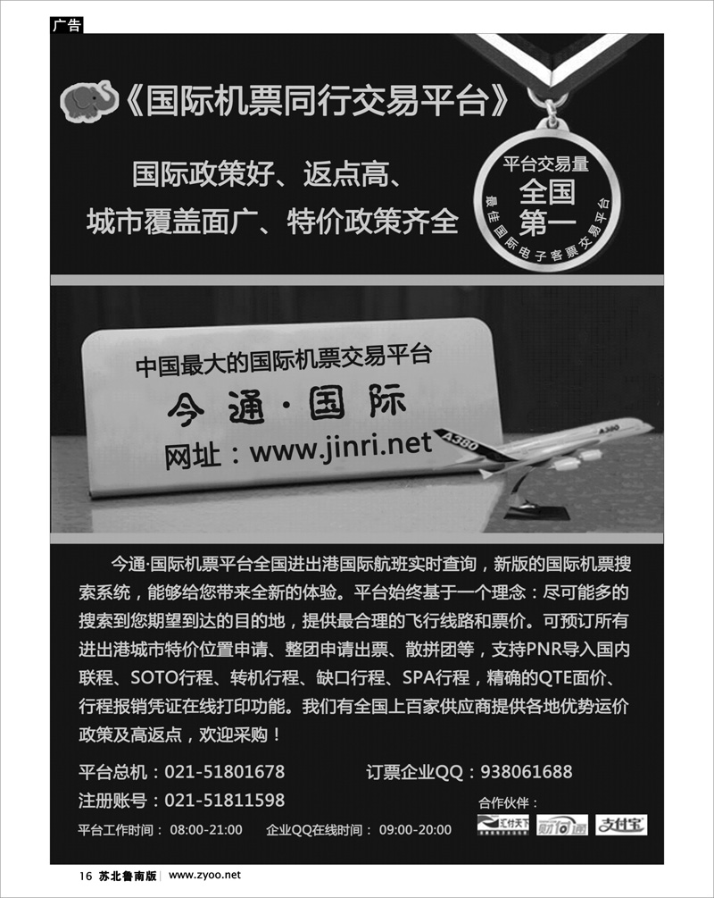 16 天下通国际机票