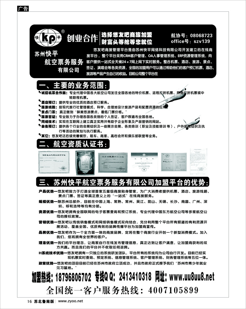 16 快平机票商旅加盟