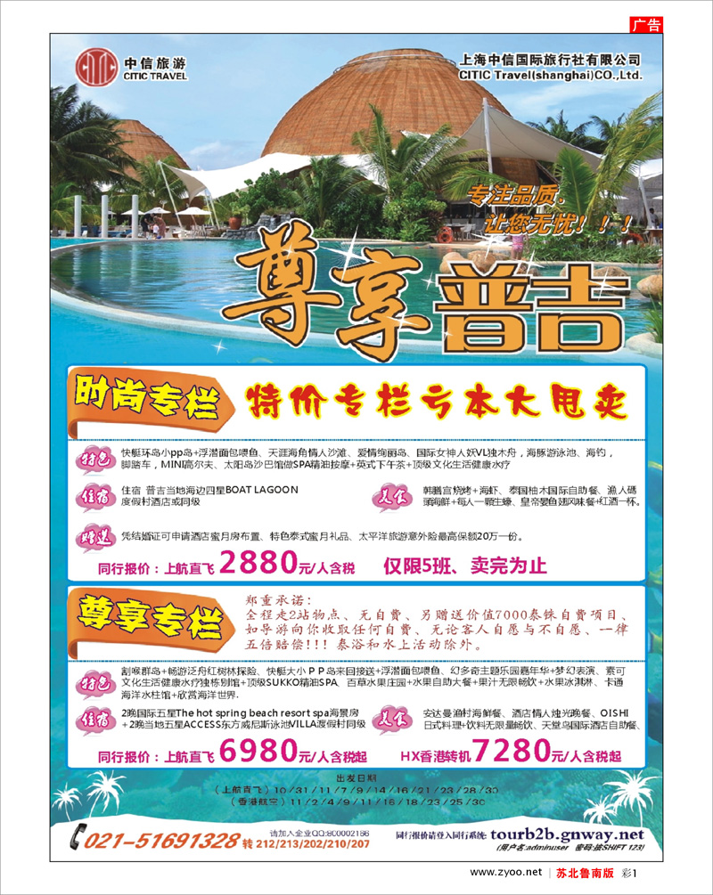 红版彩1 金彩假期---尊享普吉