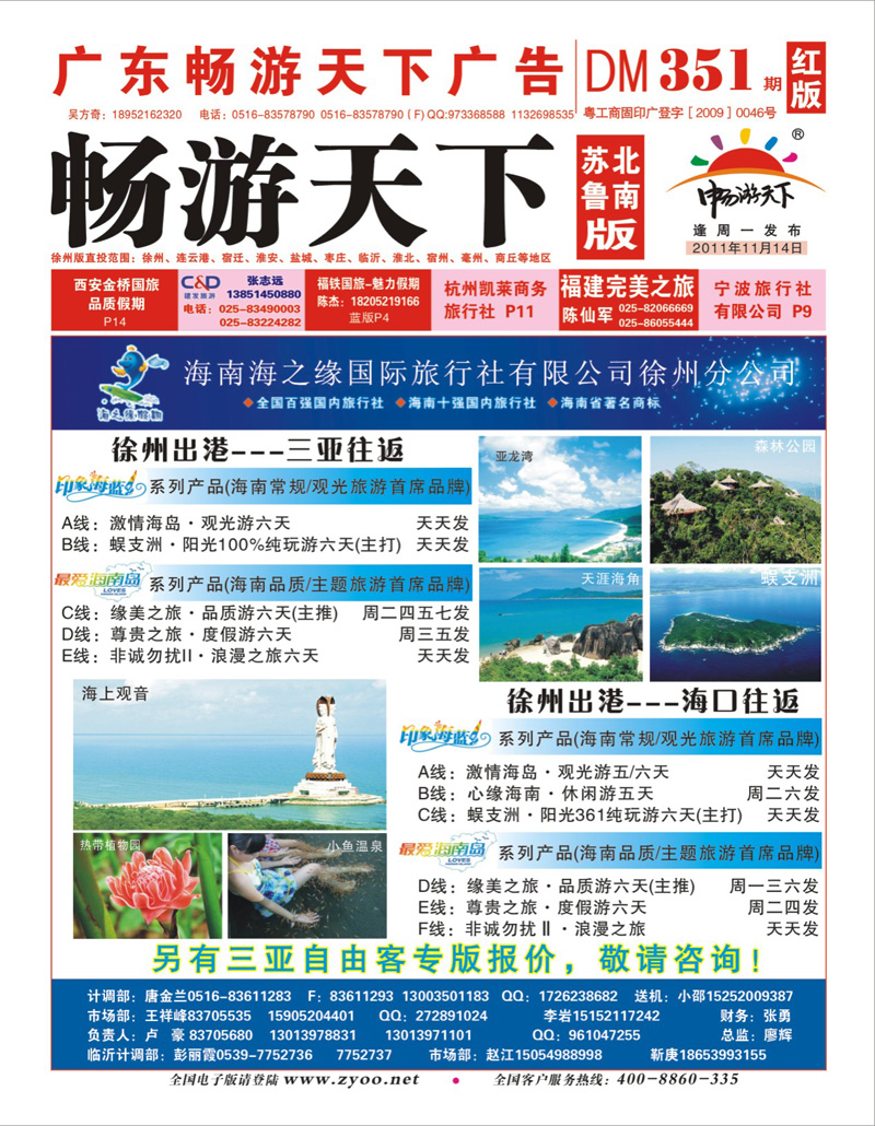 红版封面 海南海之缘国际旅行社徐州分公司