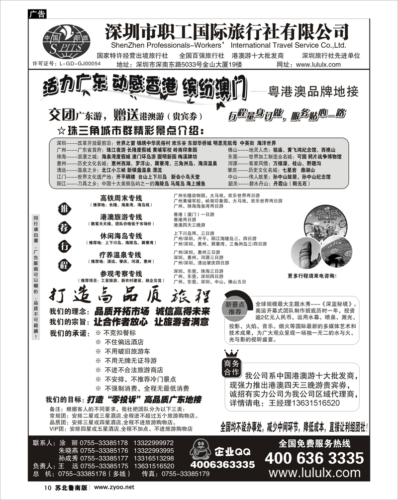 10 深圳职工国旅--广深珠地接