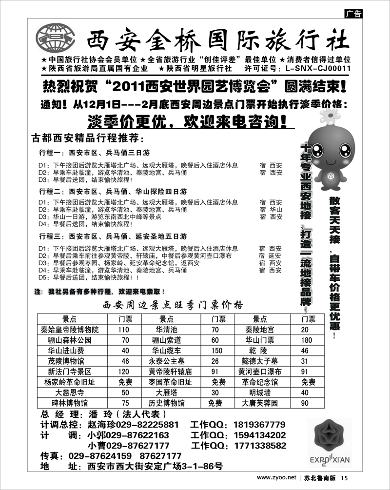15 西安金桥国旅 品质假期