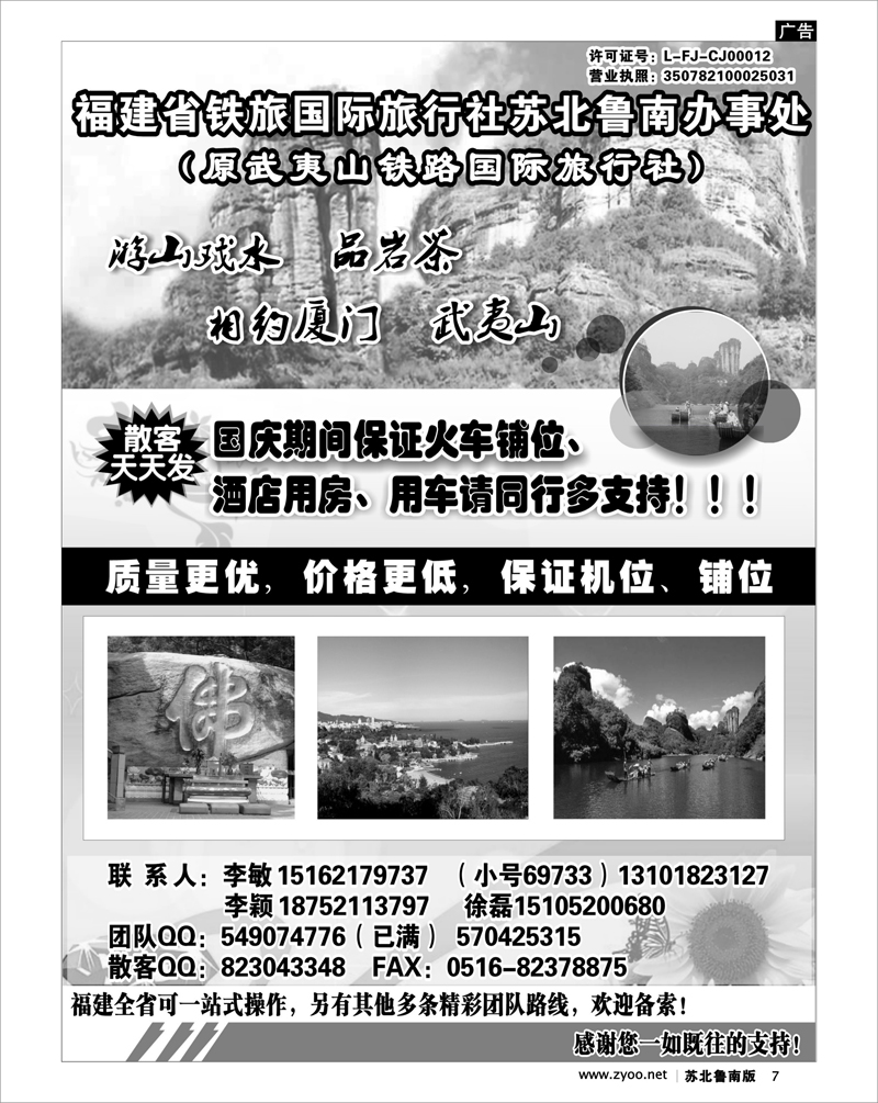 7 武夷山铁路旅行社---李敏